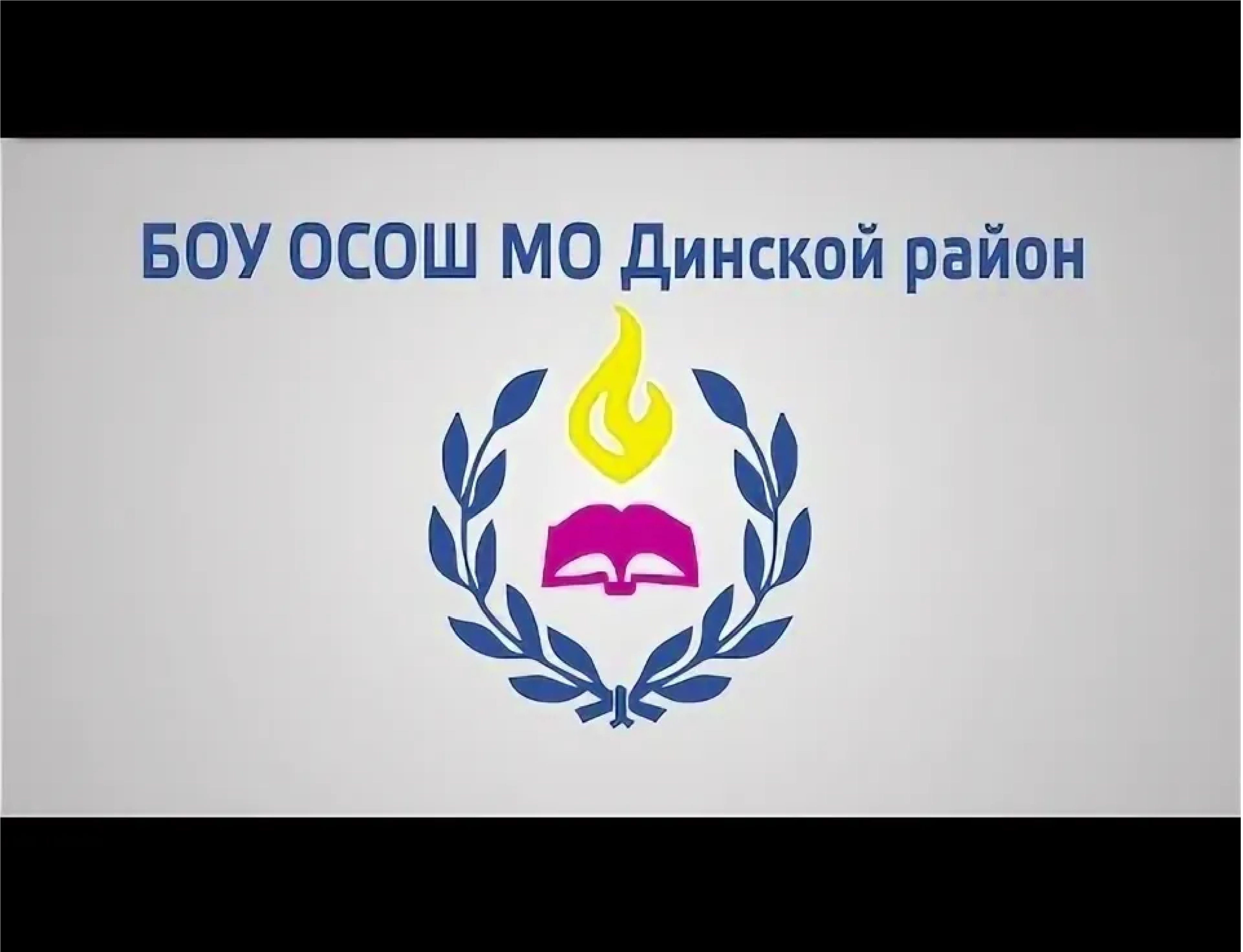 Главное изображение школы.
